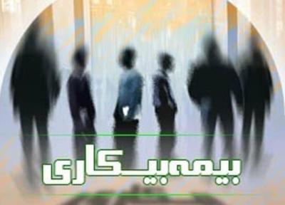 ثبت نام 9000 نفر از سیستان و بلوچستان در سامانه بیمه بیکاری