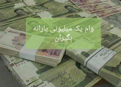 واریز تسهیلات یک میلیونی برای بیش از 67 درصد یارانه بگیران خراسان جنوبی