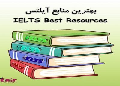 بهترین منابع IELTS کدامند؟