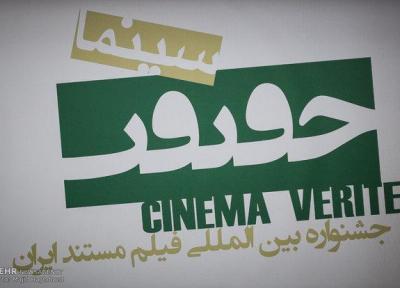 انتشار فراخوان پیچینگ جشنواره سینماحقیقت