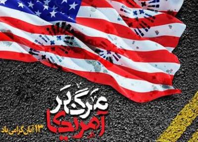 مراسم یوم الله 13 آبان به دلیل کرونا لغو شد