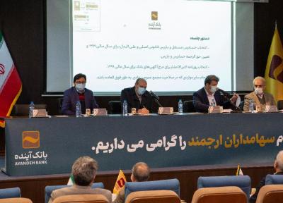 برگزاری مجمع عمومی عادی به&zwnjطور فوق&zwnjالعاده بانک آینده(نوبت دوم)