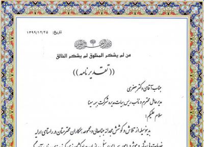 تقدیر سازمان جهادکشاورزی استان مرکزی از خدمات بیمه سینا